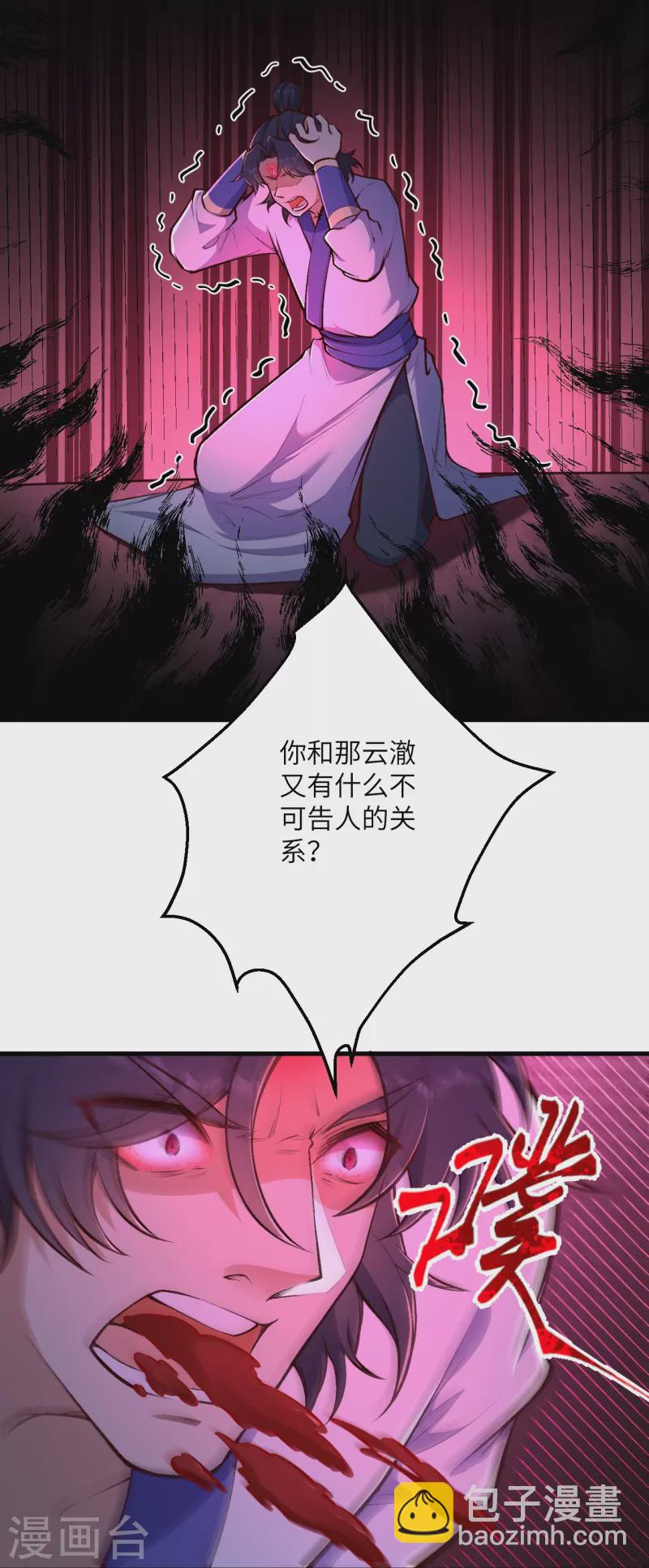 逆天邪神 - 第455話 身份揭露(1/2) - 4