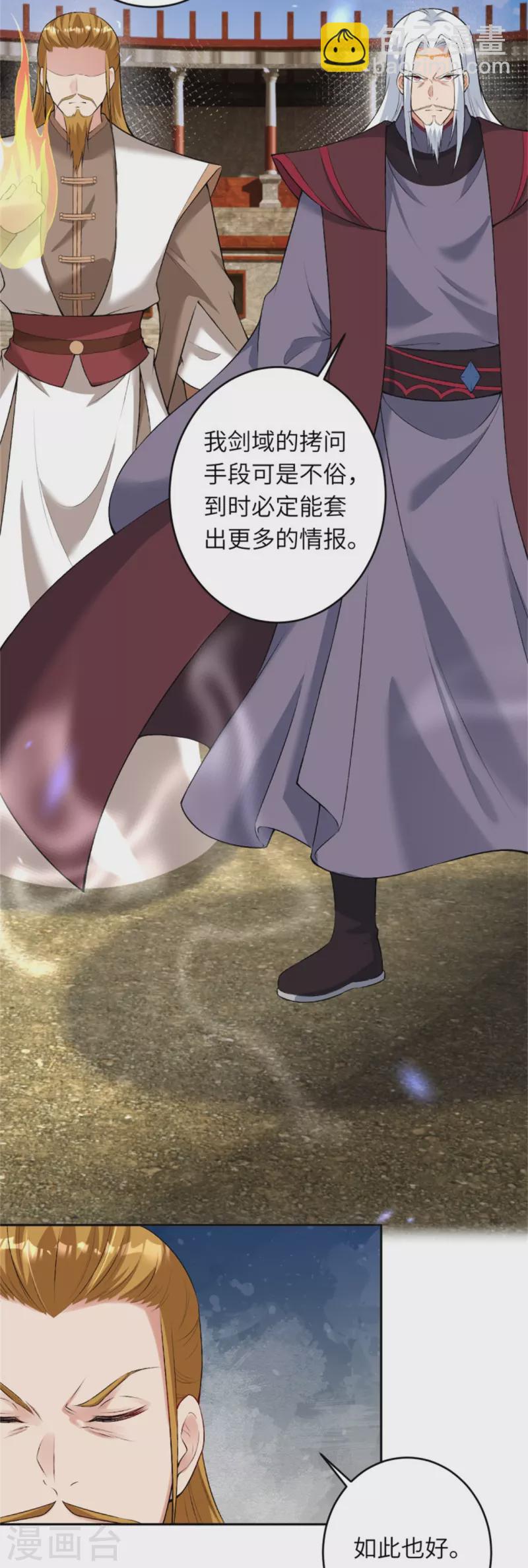 逆天邪神 - 第455話 身份揭露(1/2) - 6