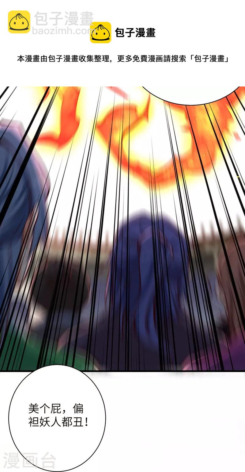 逆天邪神 - 第457話 先問過我手中的劍(1/2) - 4