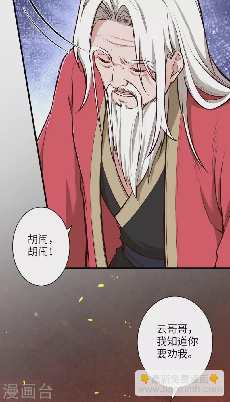 逆天邪神 - 第457話 先問過我手中的劍(1/2) - 6