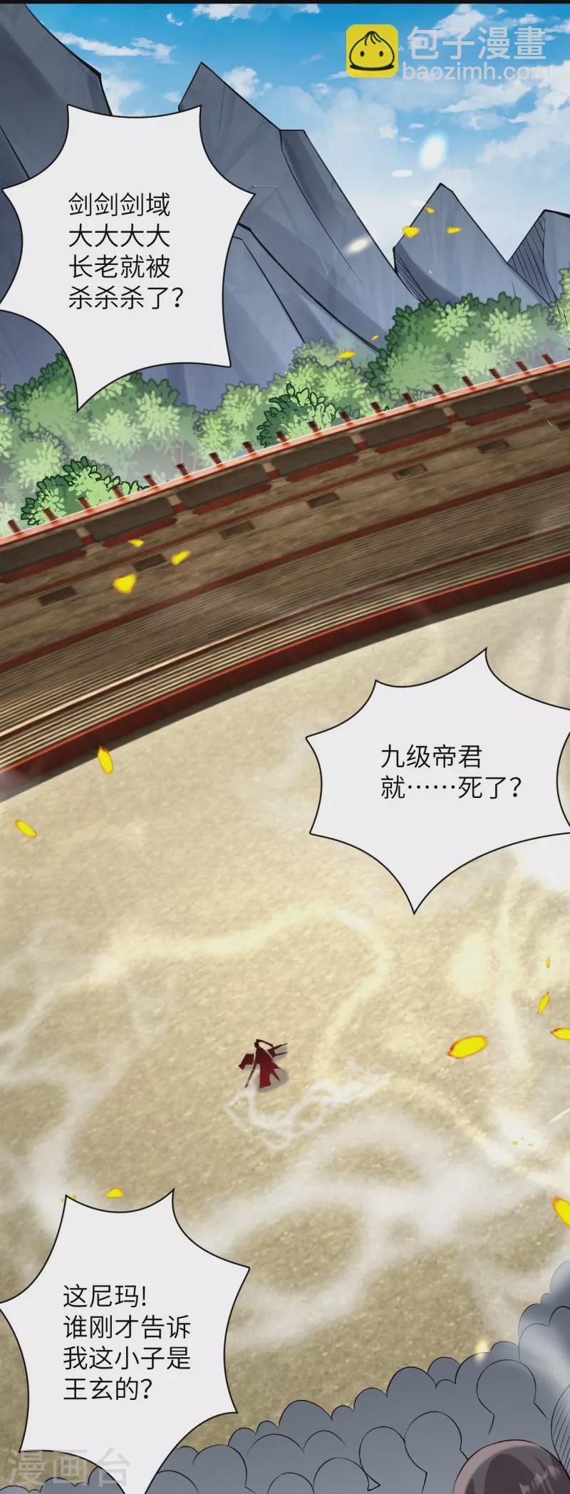 逆天邪神 - 第459話 斬殺九級帝君(1/2) - 3