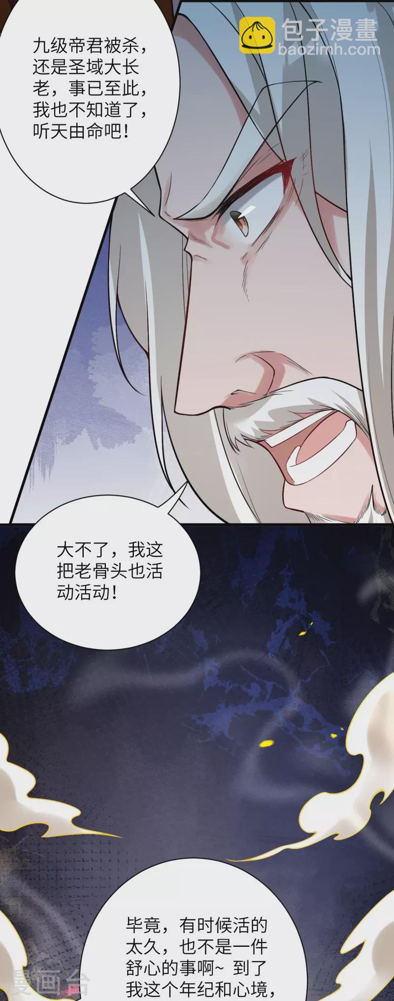 逆天邪神 - 第459話 斬殺九級帝君(1/2) - 1