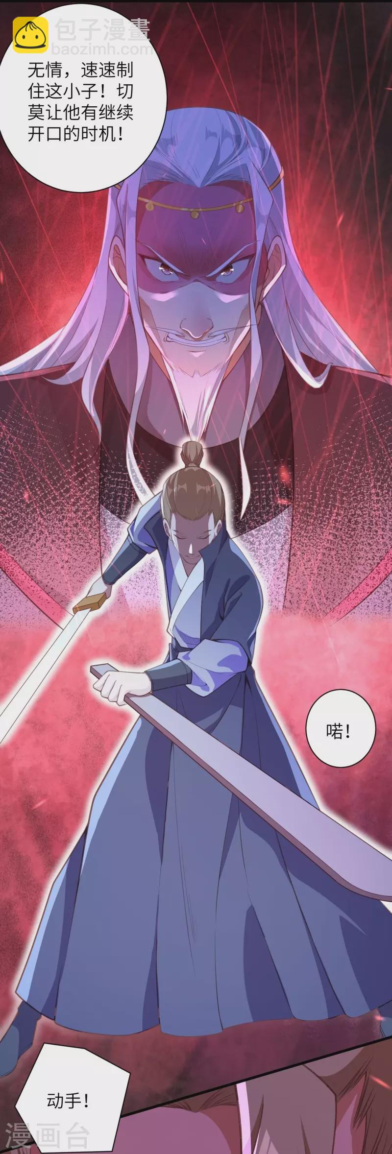 逆天邪神 - 第459話 斬殺九級帝君(1/2) - 3