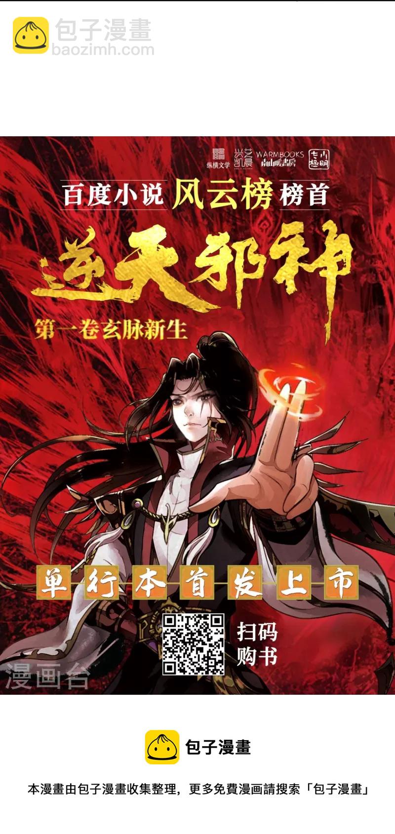 逆天邪神 - 第463話 是他！(2/2) - 3