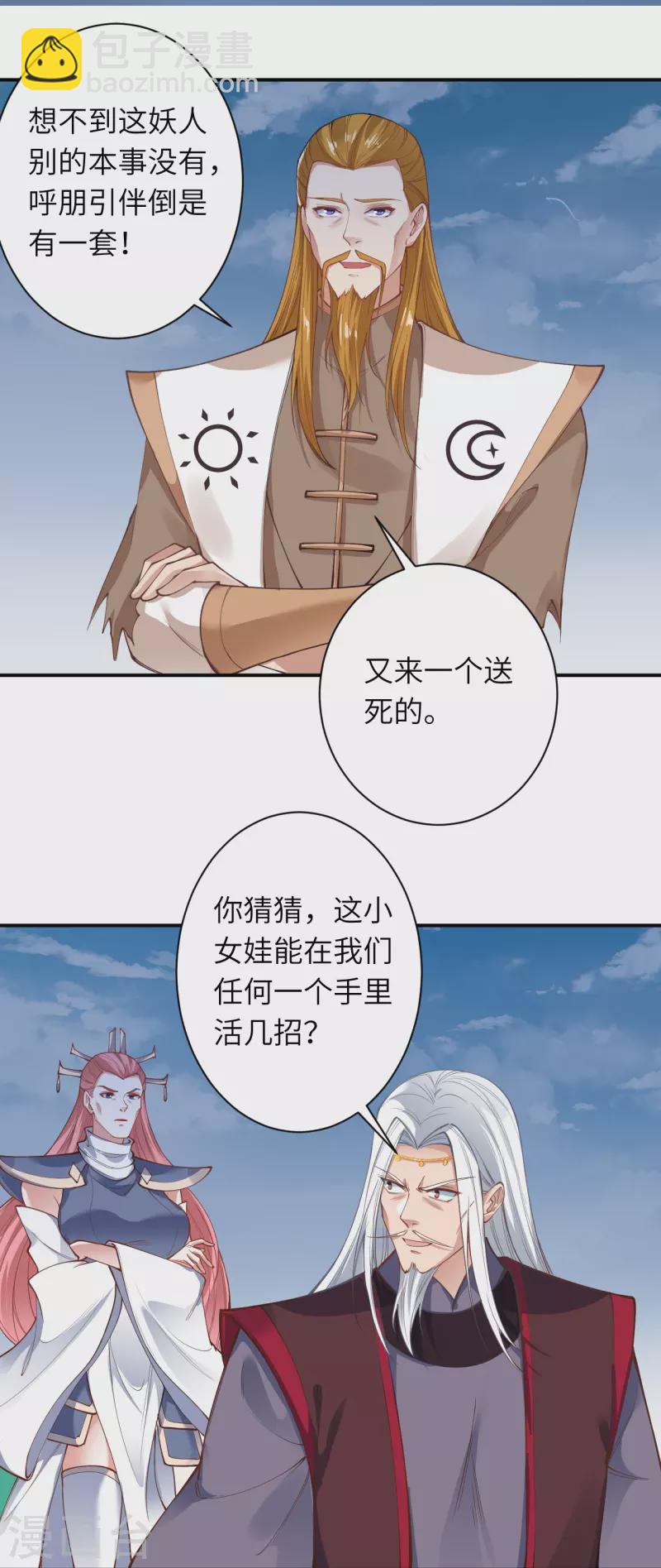 逆天邪神 - 第465話 雲澈暴走(1/2) - 5