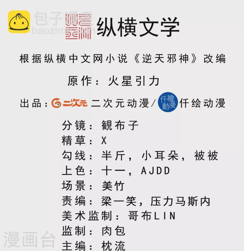 逆天邪神 - 第467話 放心，有我在(1/2) - 2