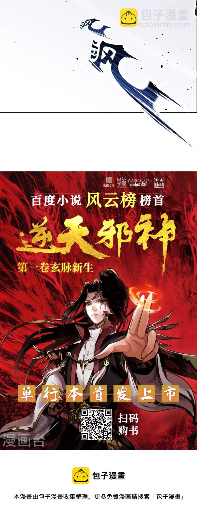 逆天邪神 - 第467話 放心，有我在(2/2) - 2