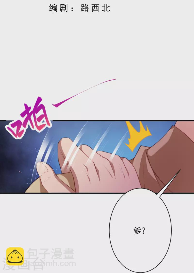 逆天邪神 - 第473話 弒月魔窟(1/2) - 3