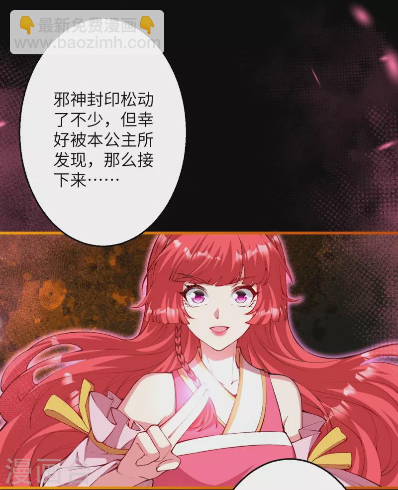 逆天邪神 - 第475話 收服器靈(1/2) - 6