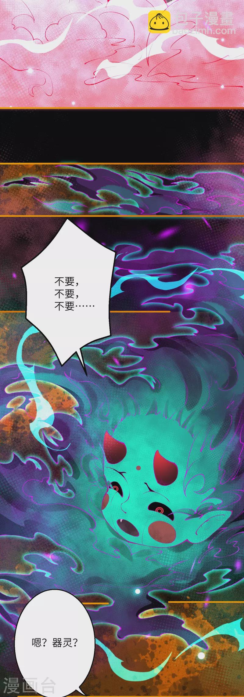 逆天邪神 - 第475話 收服器靈(1/2) - 2