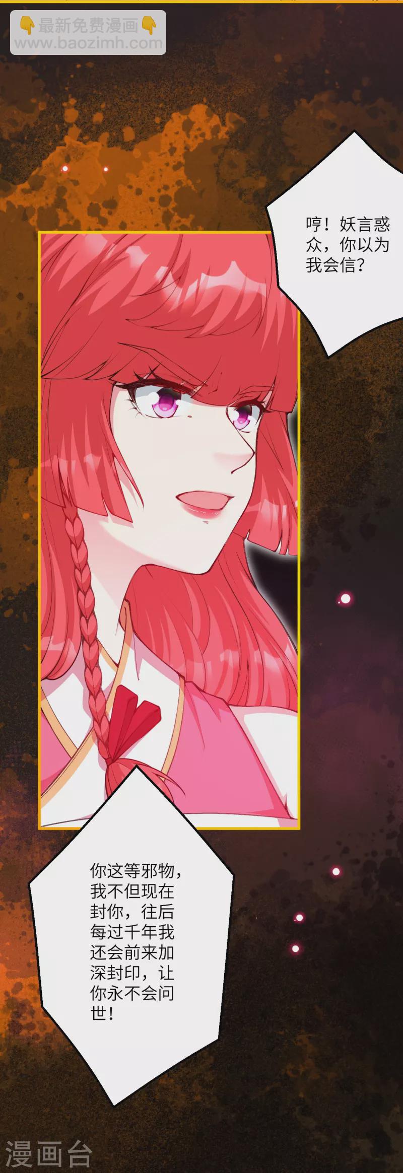 逆天邪神 - 第475話 收服器靈(1/2) - 8