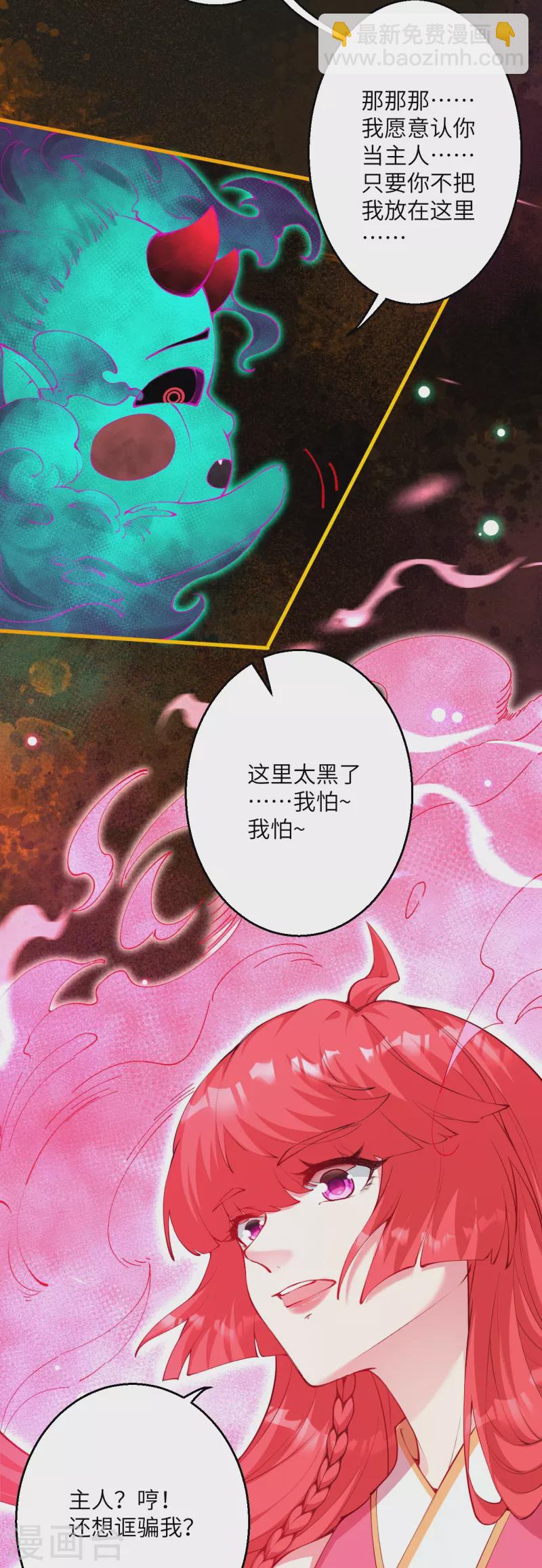 逆天邪神 - 第475話 收服器靈(1/2) - 2