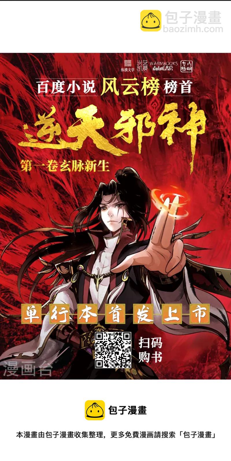 逆天邪神 - 第475話 收服器靈(2/2) - 2