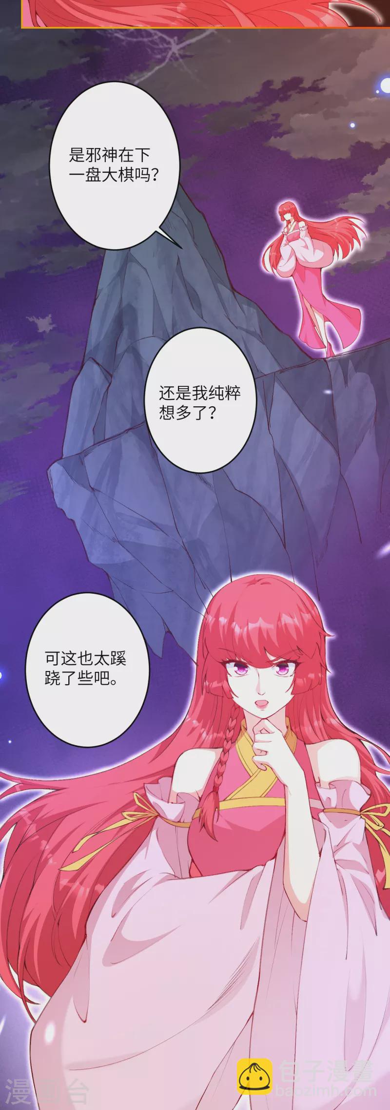 逆天邪神 - 第479話 白日美夢(1/2) - 7