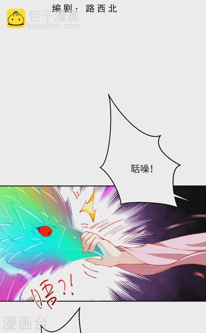 逆天邪神 - 第479話 白日美夢(1/2) - 3