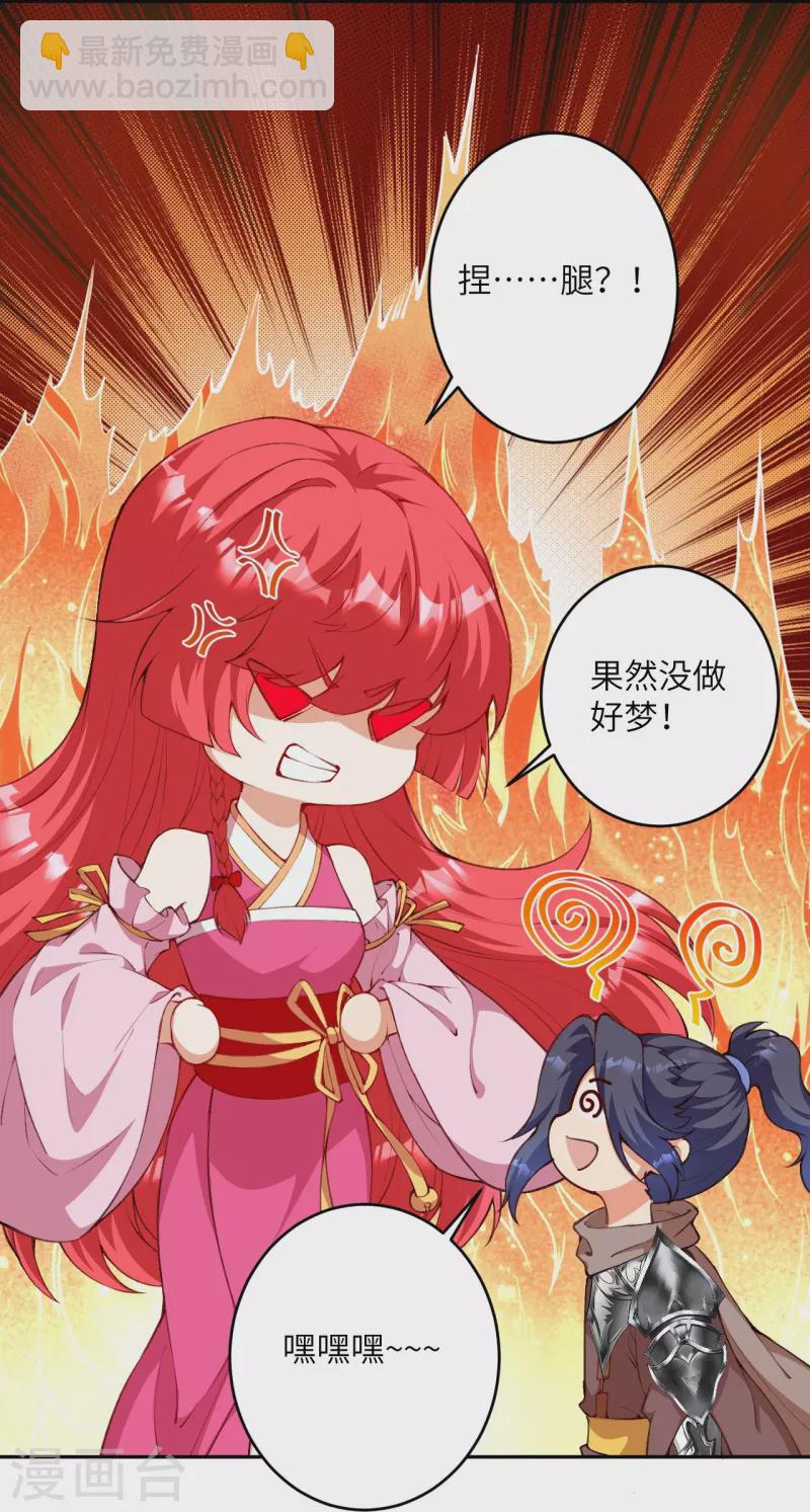 逆天邪神 - 第479话 白日美梦(1/2) - 7