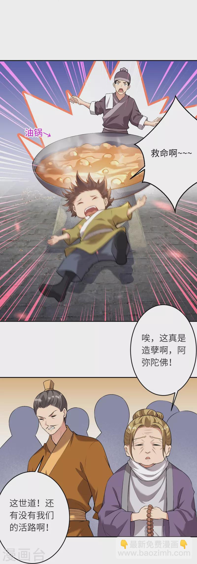 逆天邪神 - 第481話 行俠仗義(1/2) - 4