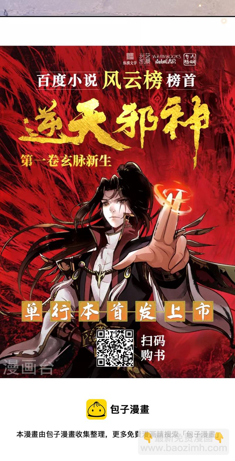 逆天邪神 - 第481話 行俠仗義(2/2) - 2