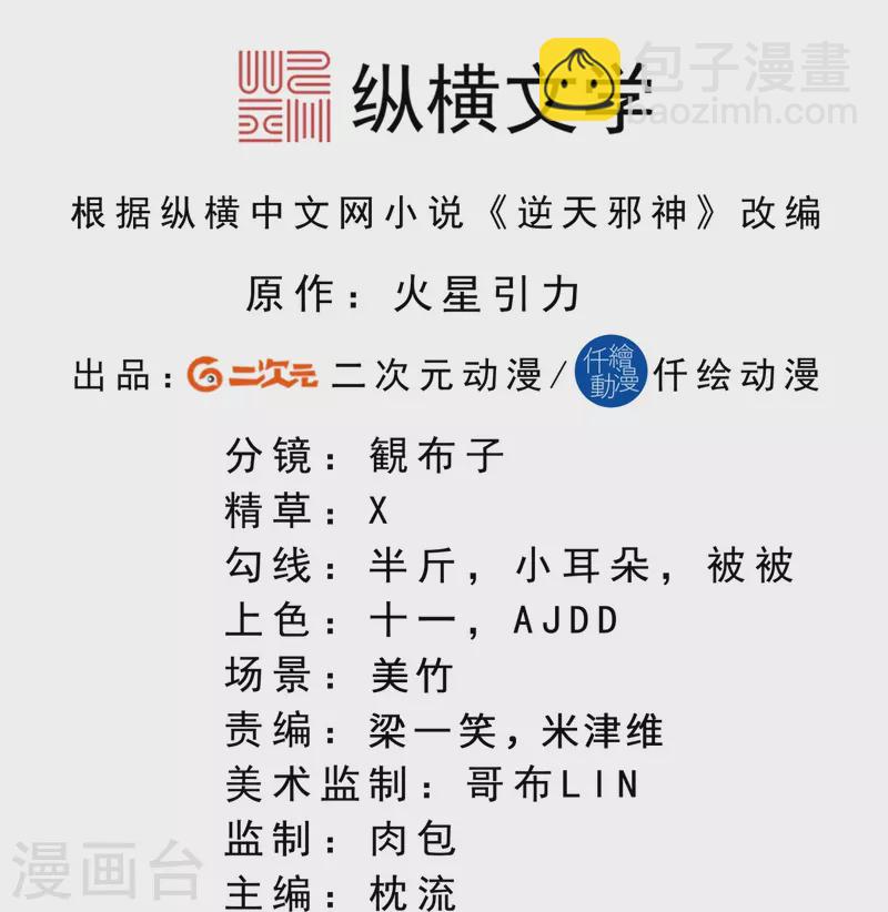 逆天邪神 - 第483話 王玄竟有如此實力！？ - 2