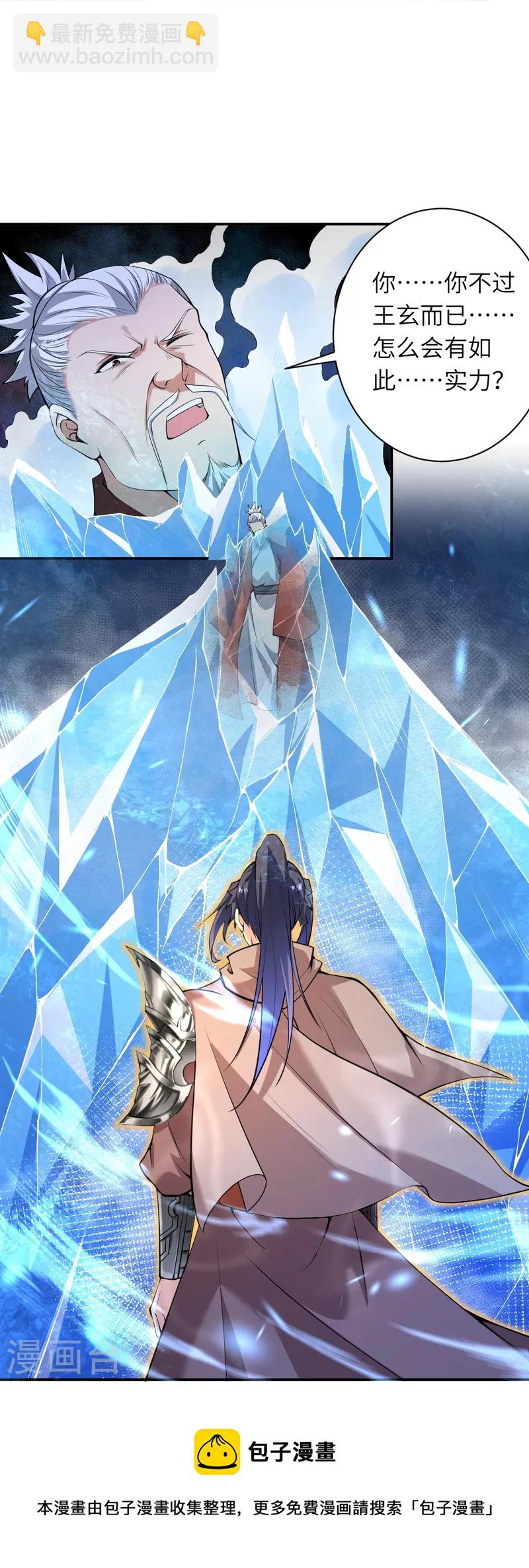 逆天邪神 - 第483話 王玄竟有如此實力！？ - 5