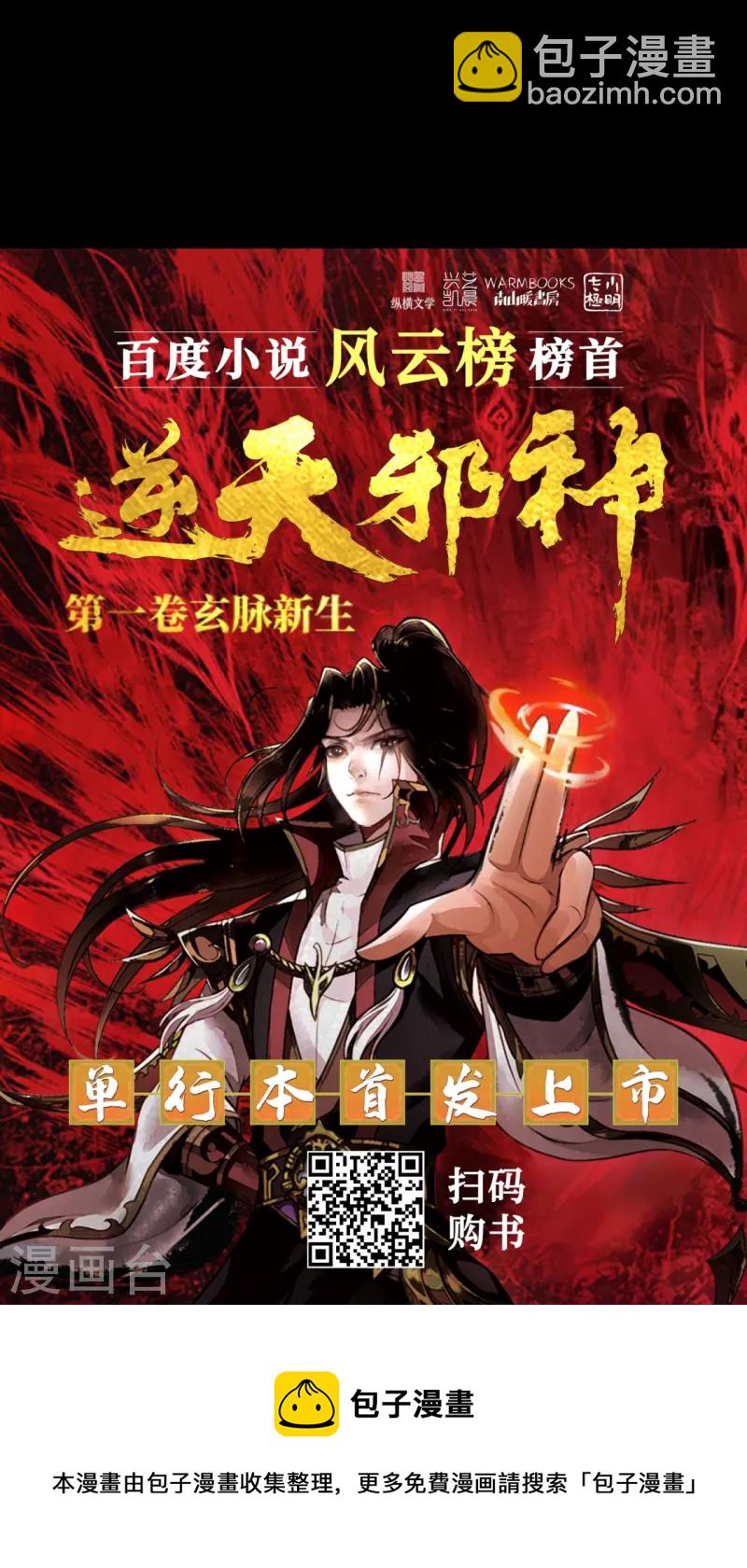 逆天邪神 - 第483話 王玄竟有如此實力！？ - 6