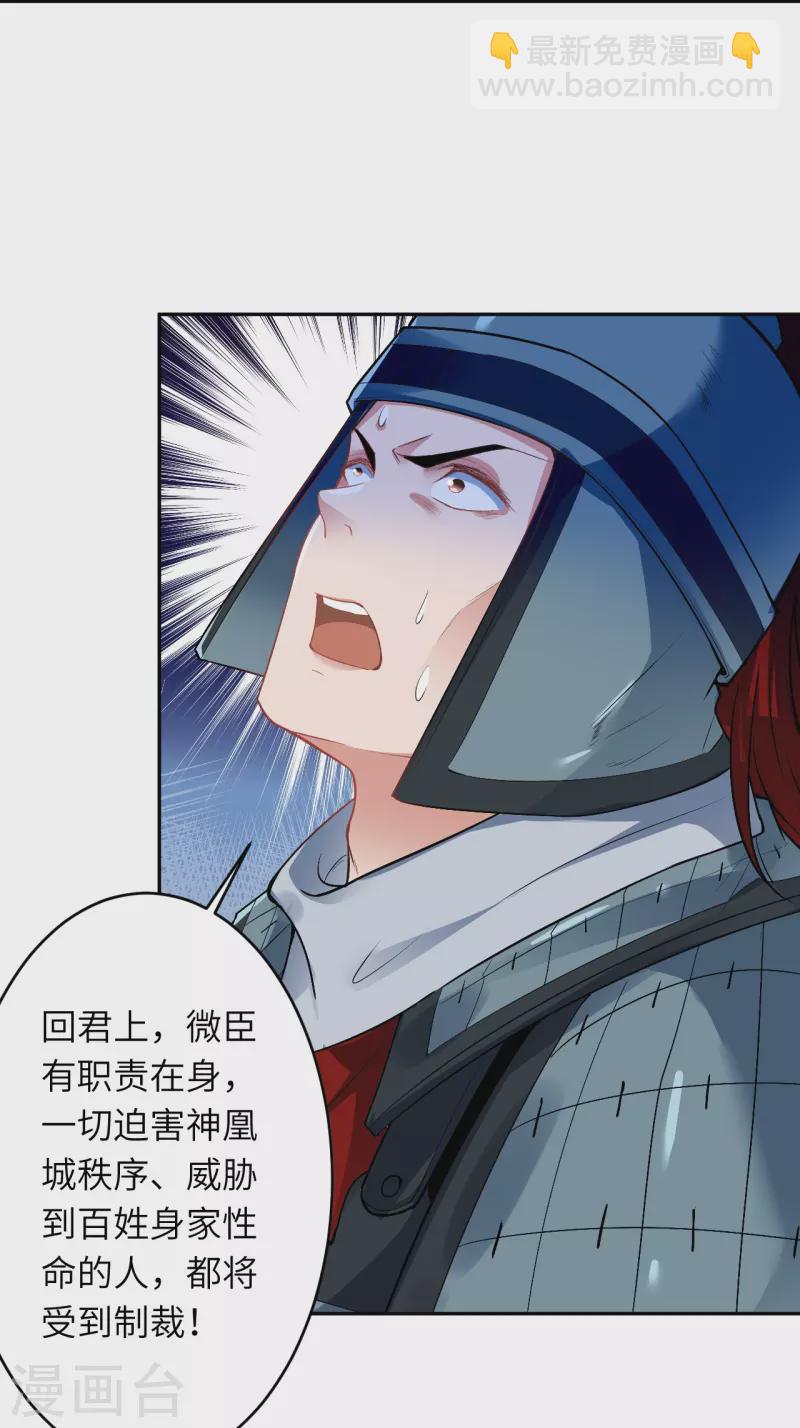 逆天邪神 - 第485話 證據確鑿，何話可說？ - 3