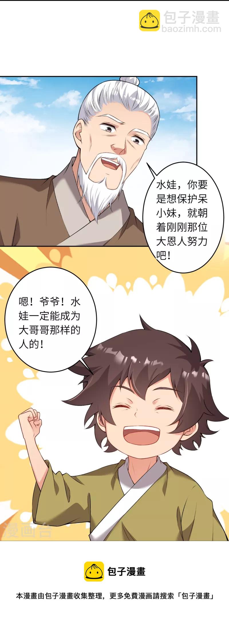 逆天邪神 - 第485話 證據確鑿，何話可說？ - 6