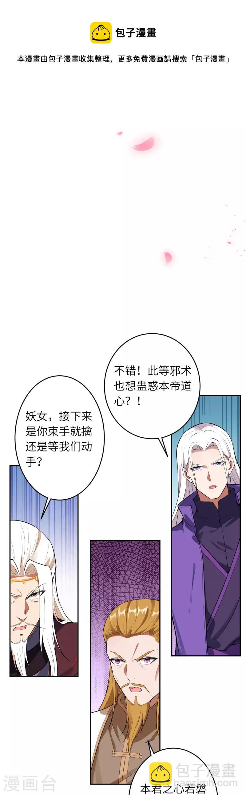 逆天邪神 - 第487話 天毒星神獄蘿 - 2