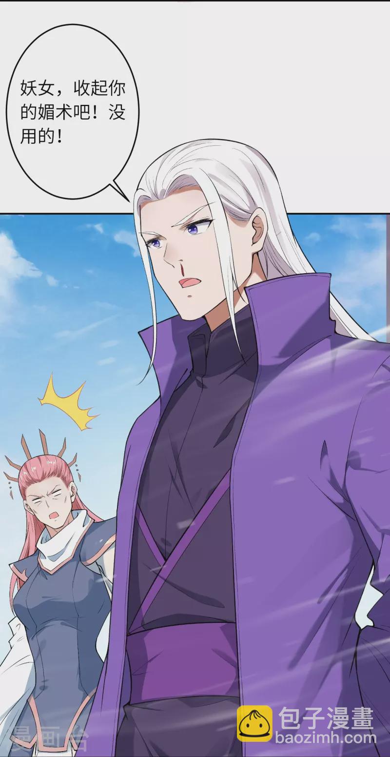 逆天邪神 - 第487話 天毒星神獄蘿 - 4