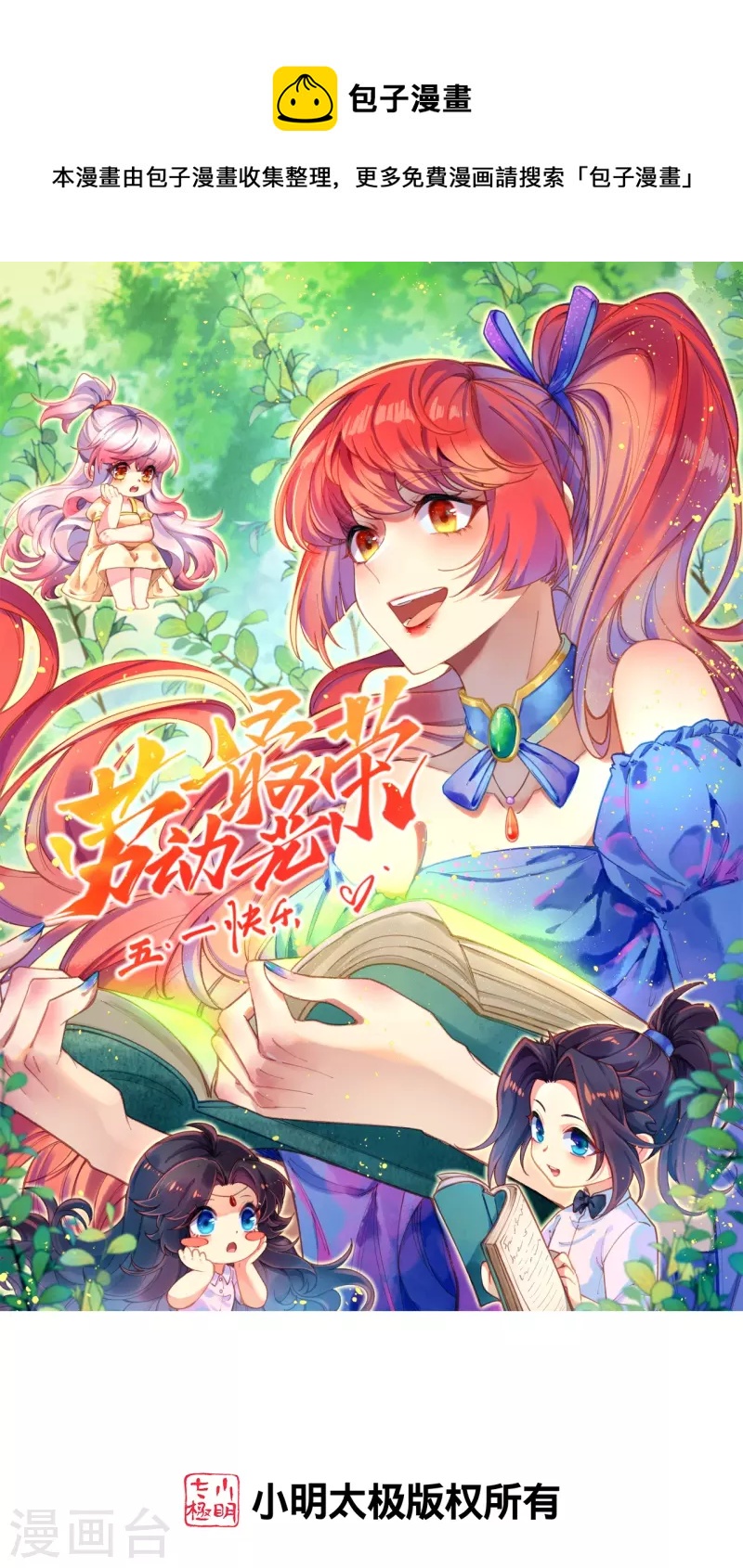 逆天邪神 - 第489話 茉莉的實力(1/2) - 1