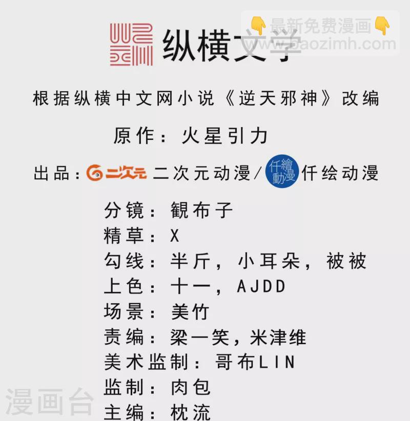 逆天邪神 - 第489話 茉莉的實力(1/2) - 2