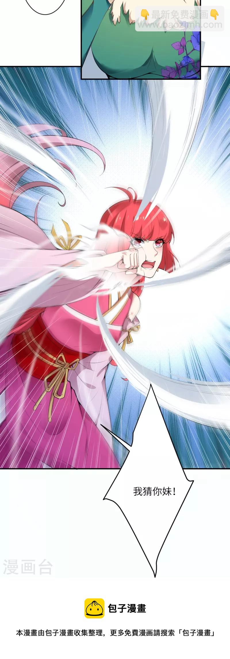 逆天邪神 - 第489話 茉莉的實力(1/2) - 5