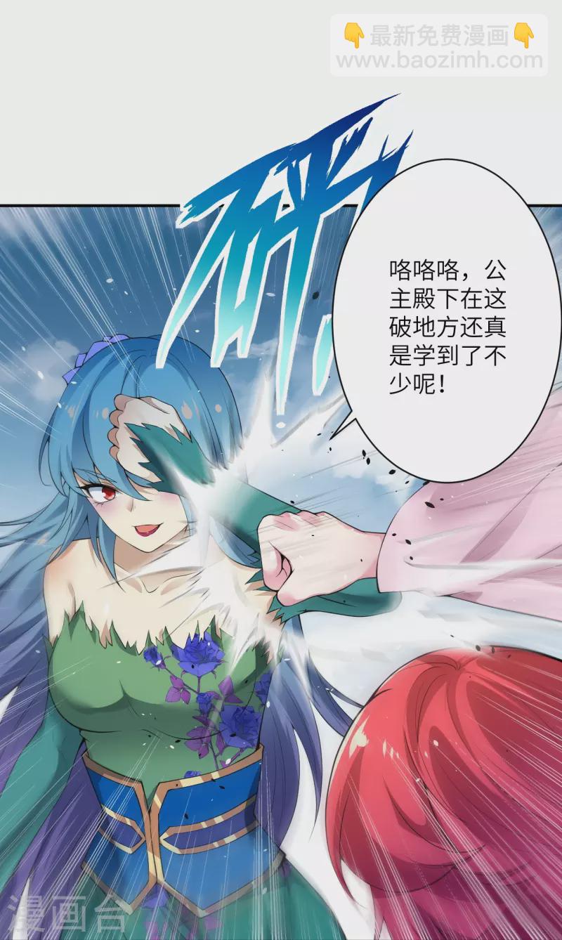 逆天邪神 - 第489話 茉莉的實力(1/2) - 6