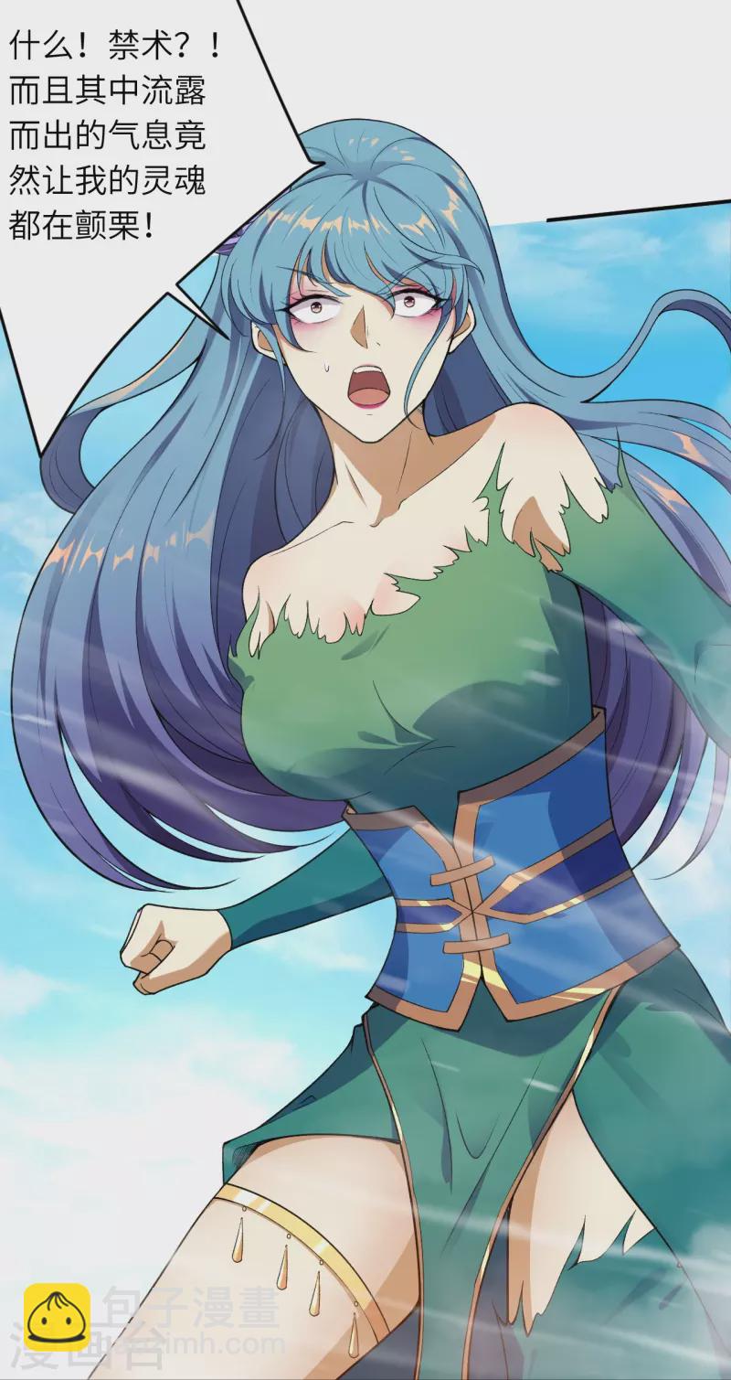 逆天邪神 - 第489話 茉莉的實力(1/2) - 2