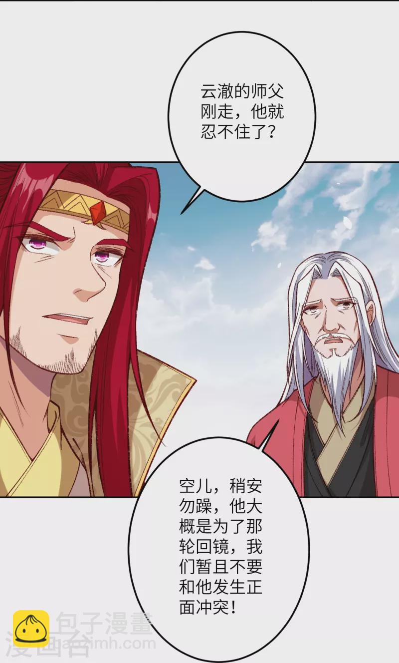 逆天邪神 - 第493話 大義滅親(1/2) - 7