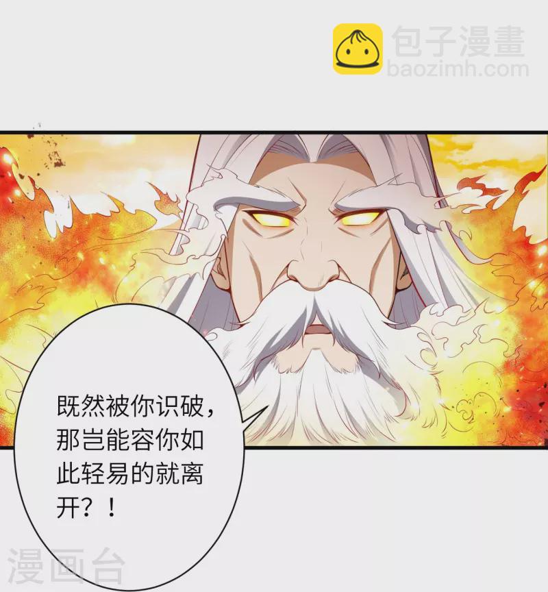 逆天邪神 - 第495話 君玄之間的差距(1/2) - 2