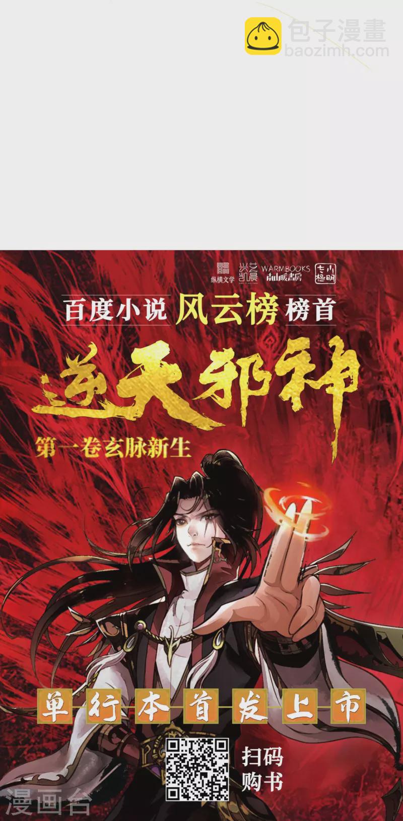 逆天邪神 - 第495話 君玄之間的差距(2/2) - 2