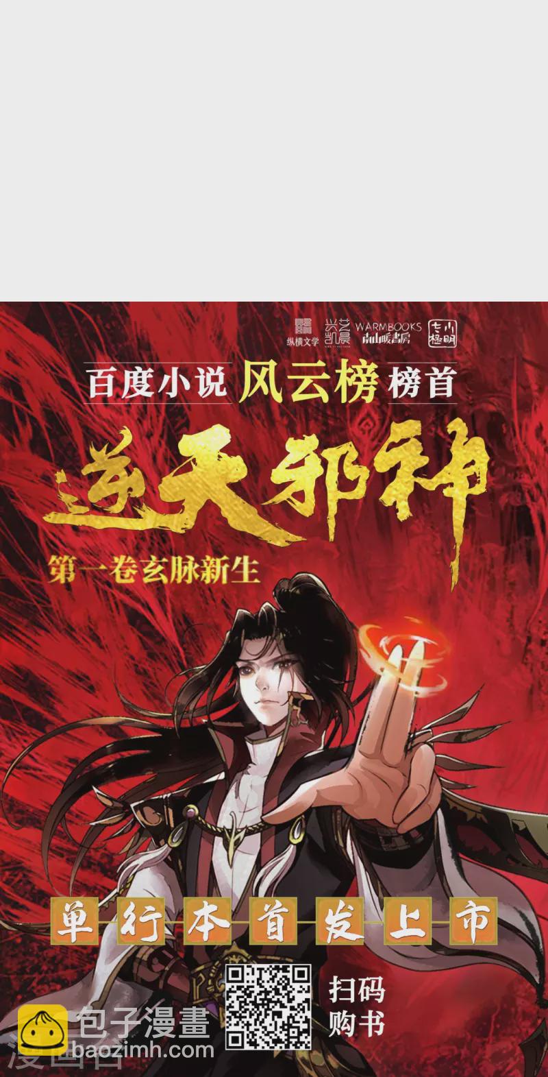 逆天邪神 - 第497話 魔氣之威(2/2) - 1