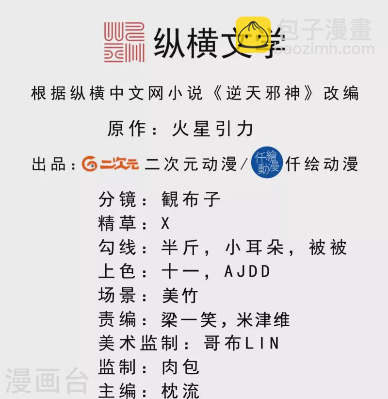 逆天邪神 - 第499話 中計(1/2) - 2