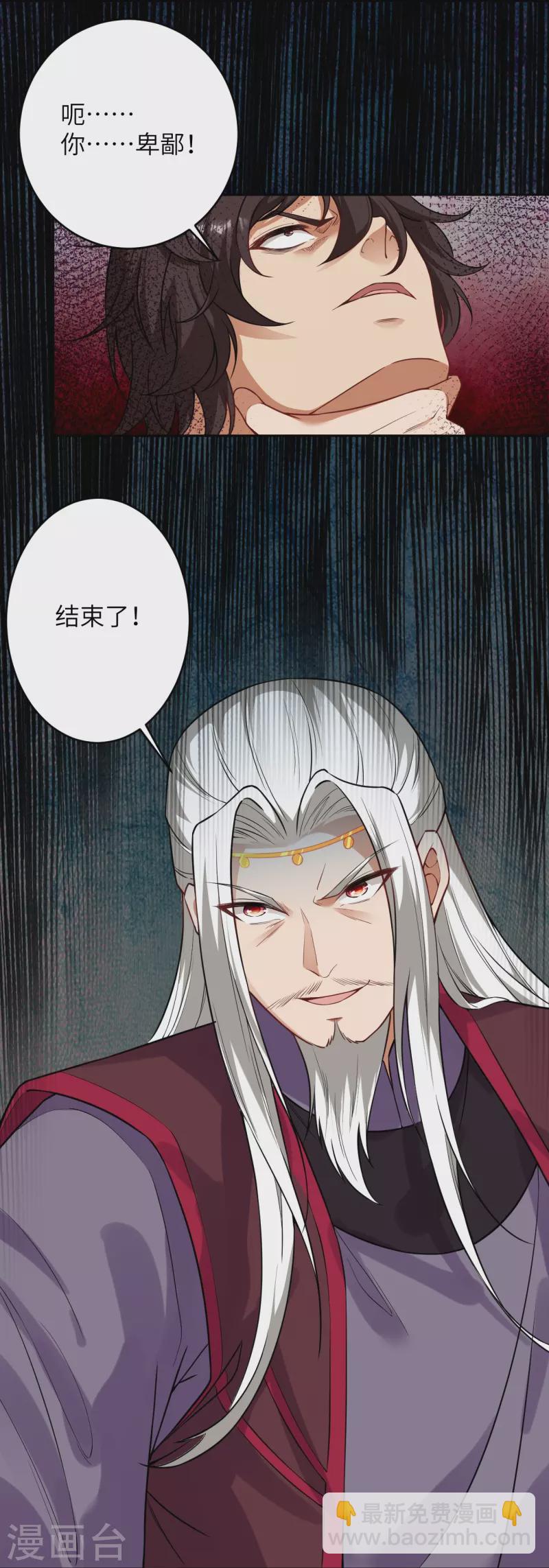 逆天邪神 - 第499話 中計(1/2) - 7