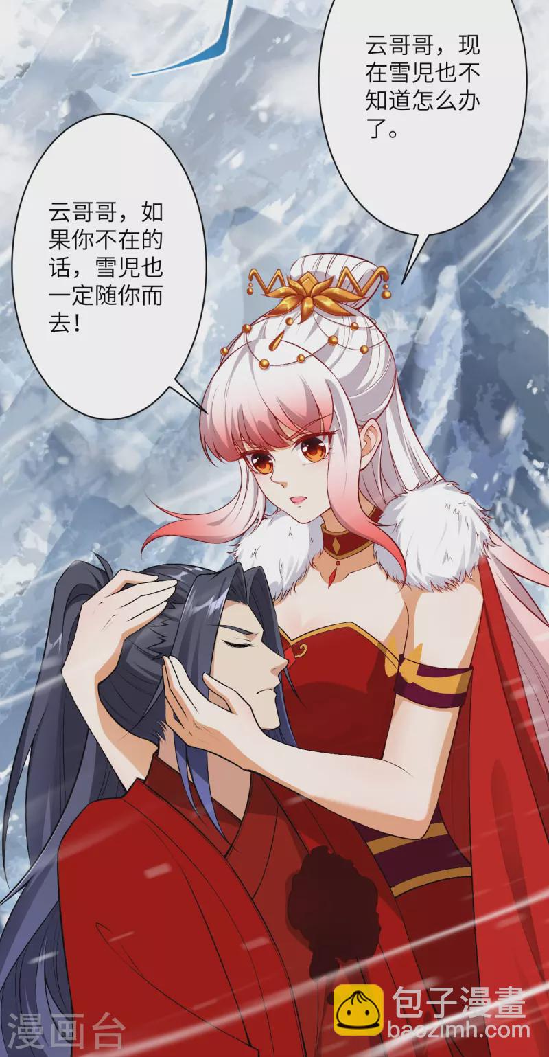 逆天邪神 - 第499話 中計(2/2) - 1