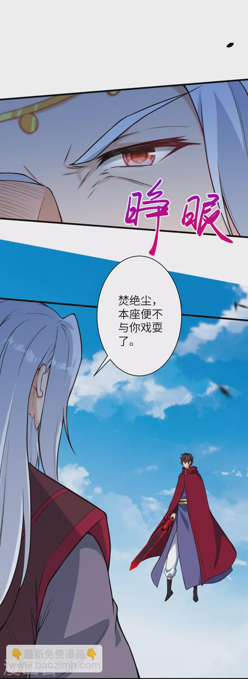 逆天邪神 - 第499話 中計(1/2) - 6