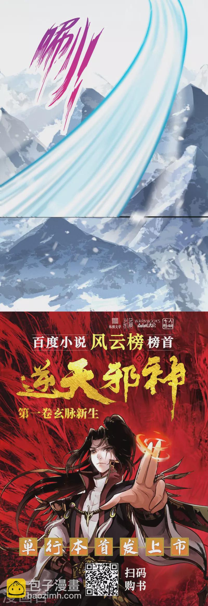 逆天邪神 - 第499話 中計(2/2) - 4