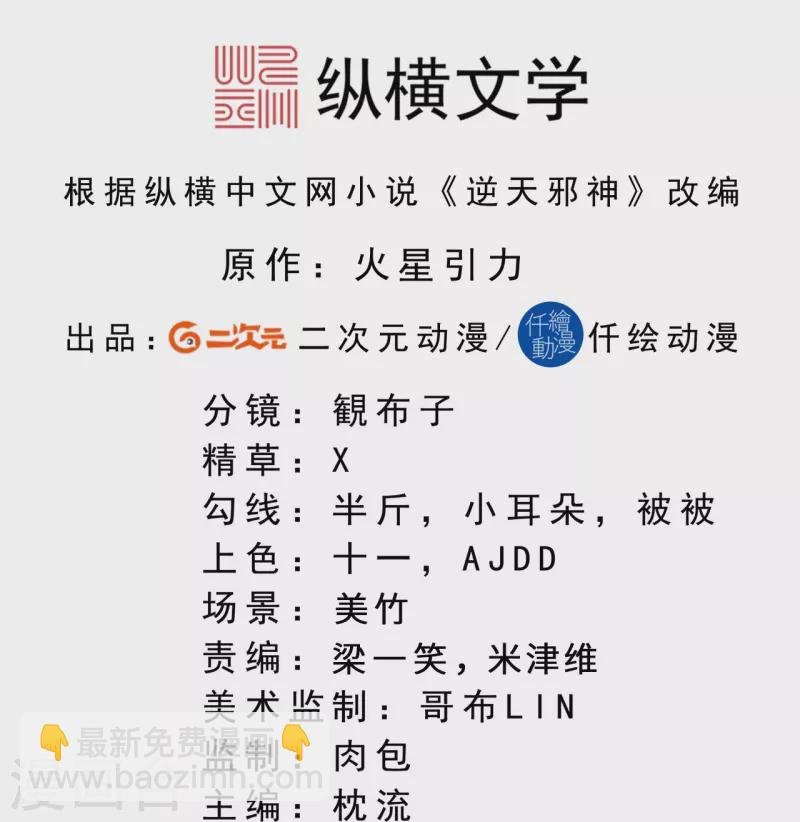 逆天邪神 - 第501話 小妖后救夫君(1/2) - 2