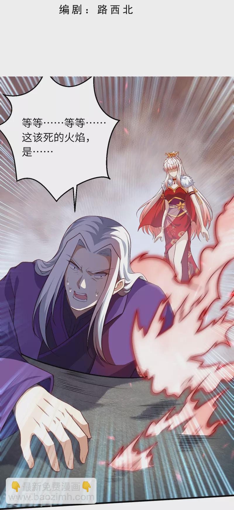 逆天邪神 - 第501話 小妖后救夫君(1/2) - 3