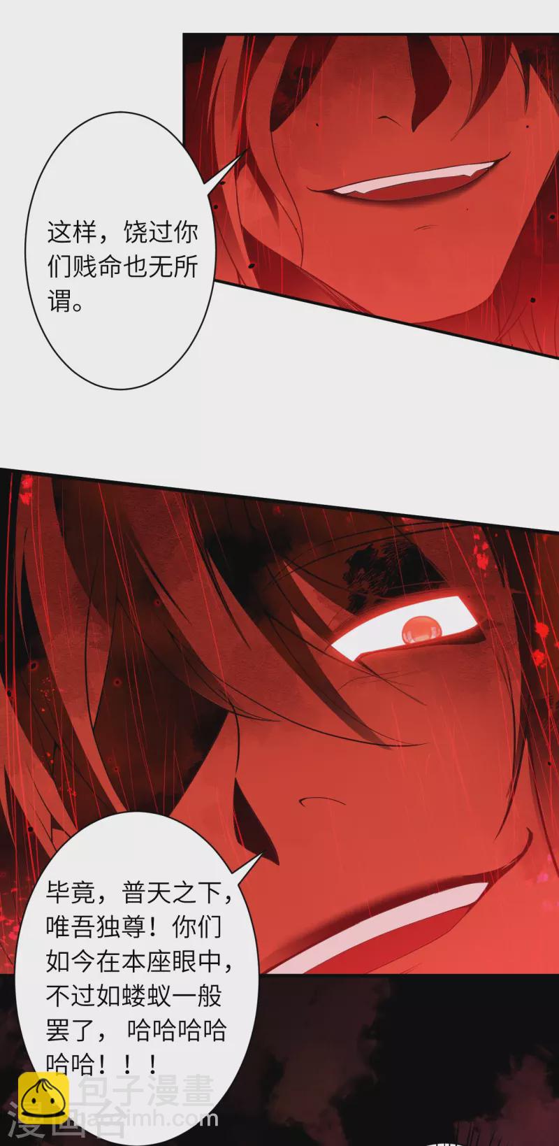 逆天邪神 - 第505話 底牌(1/2) - 2