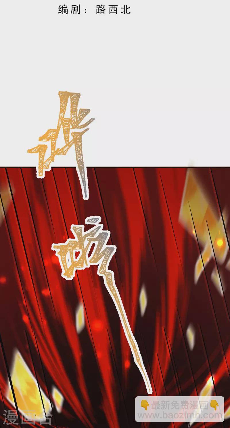 逆天邪神 - 第505話 底牌(1/2) - 3