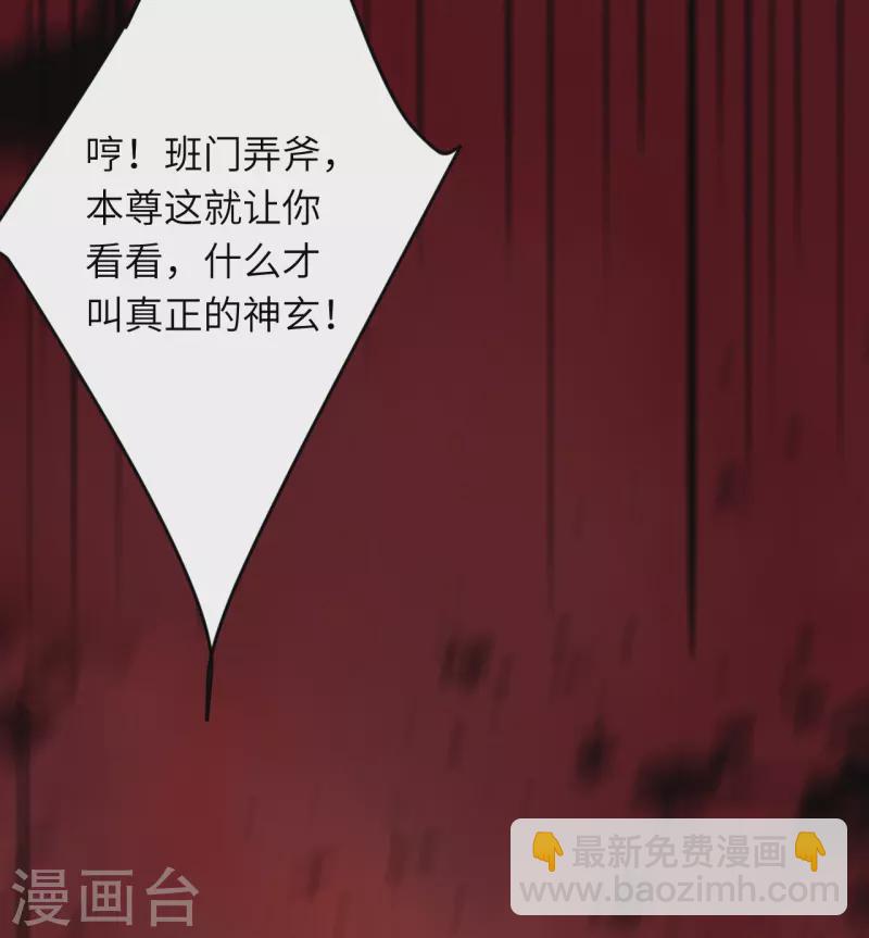 逆天邪神 - 第505話 底牌(1/2) - 8