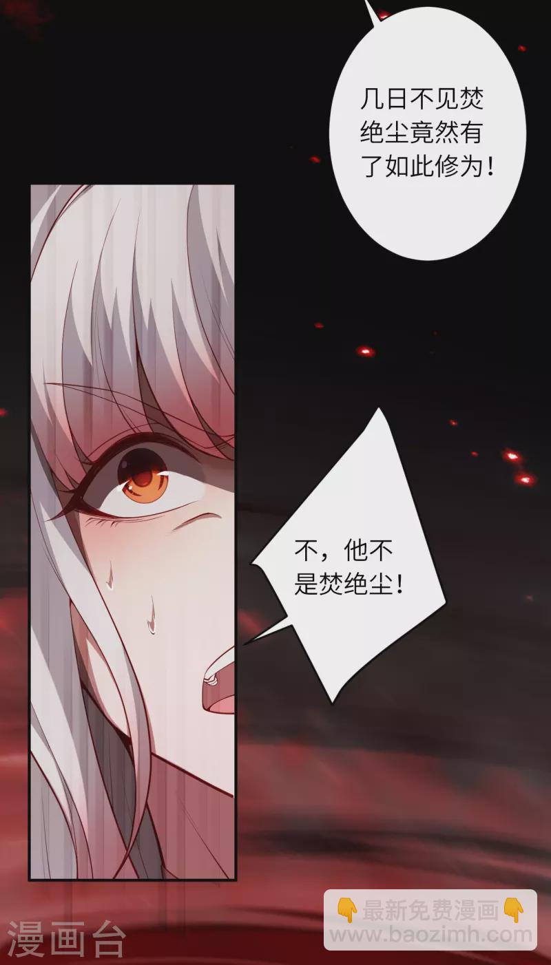 逆天邪神 - 第505話 底牌(1/2) - 3