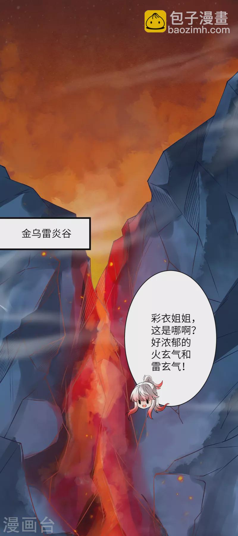 逆天邪神 - 第509話 求救(1/2) - 7